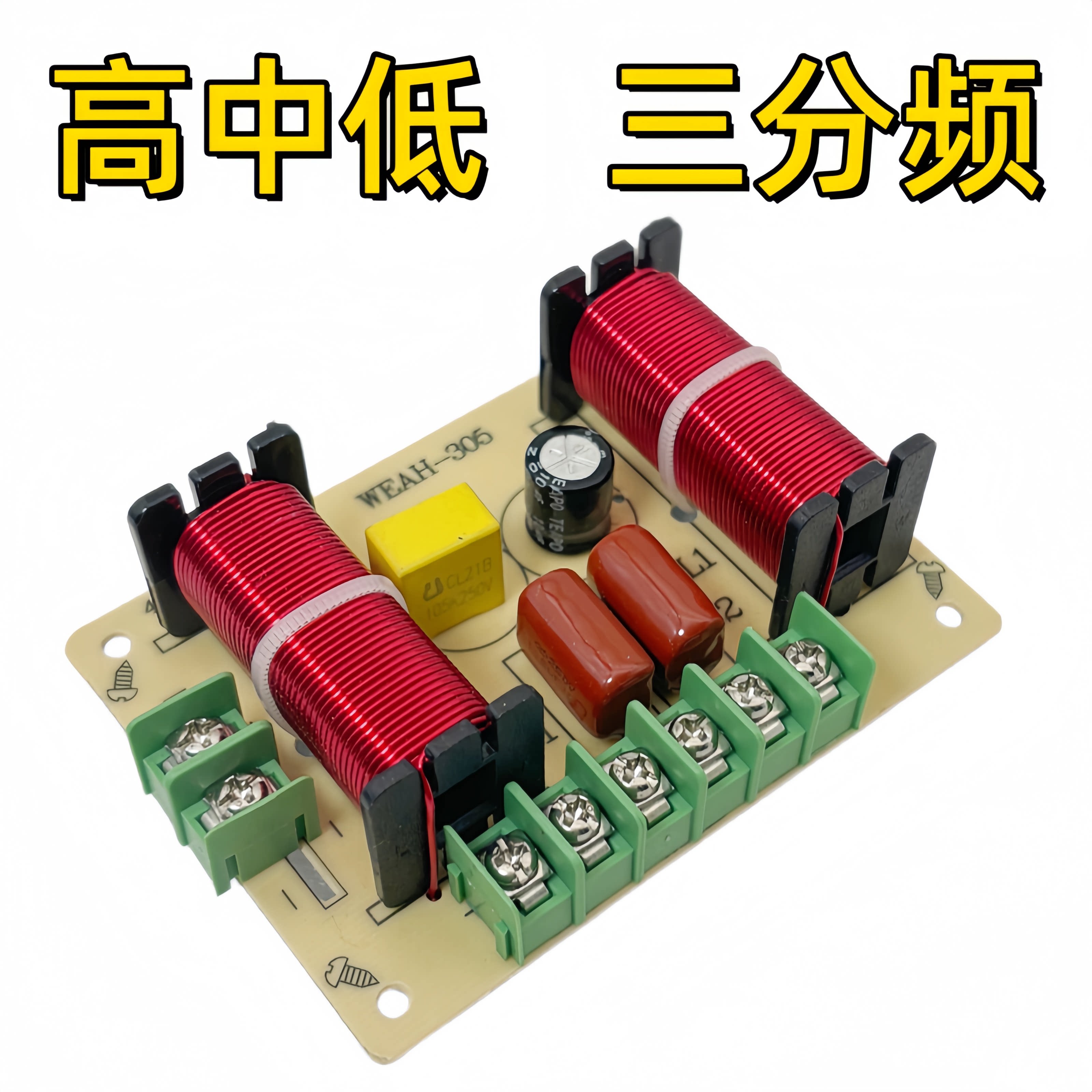 大功率音响分频器三分频DIY免焊接专业舞台高低三分频HIFI图片