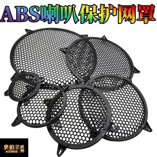 喇叭防撞保护网罩4寸6.5寸8寸10寸12寸15寸ABS塑胶压脚喇叭面罩