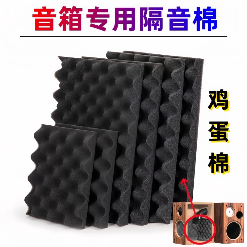 音箱专用隔音棉鸡蛋棉波浪形黑色减震垫静音防震吸音板