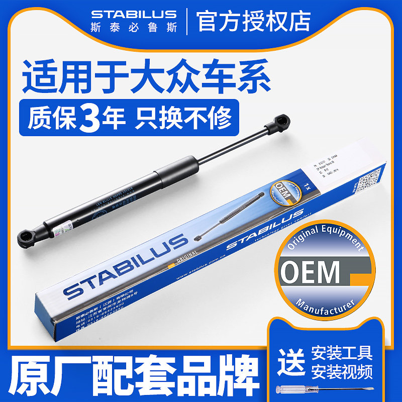 斯泰必鲁斯高尔夫8机盖液压撑杆