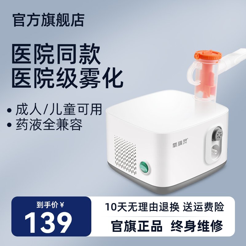 雾化机儿童医用 家用 氧精灵雾化器化痰可调雾量升级版雾化器602k