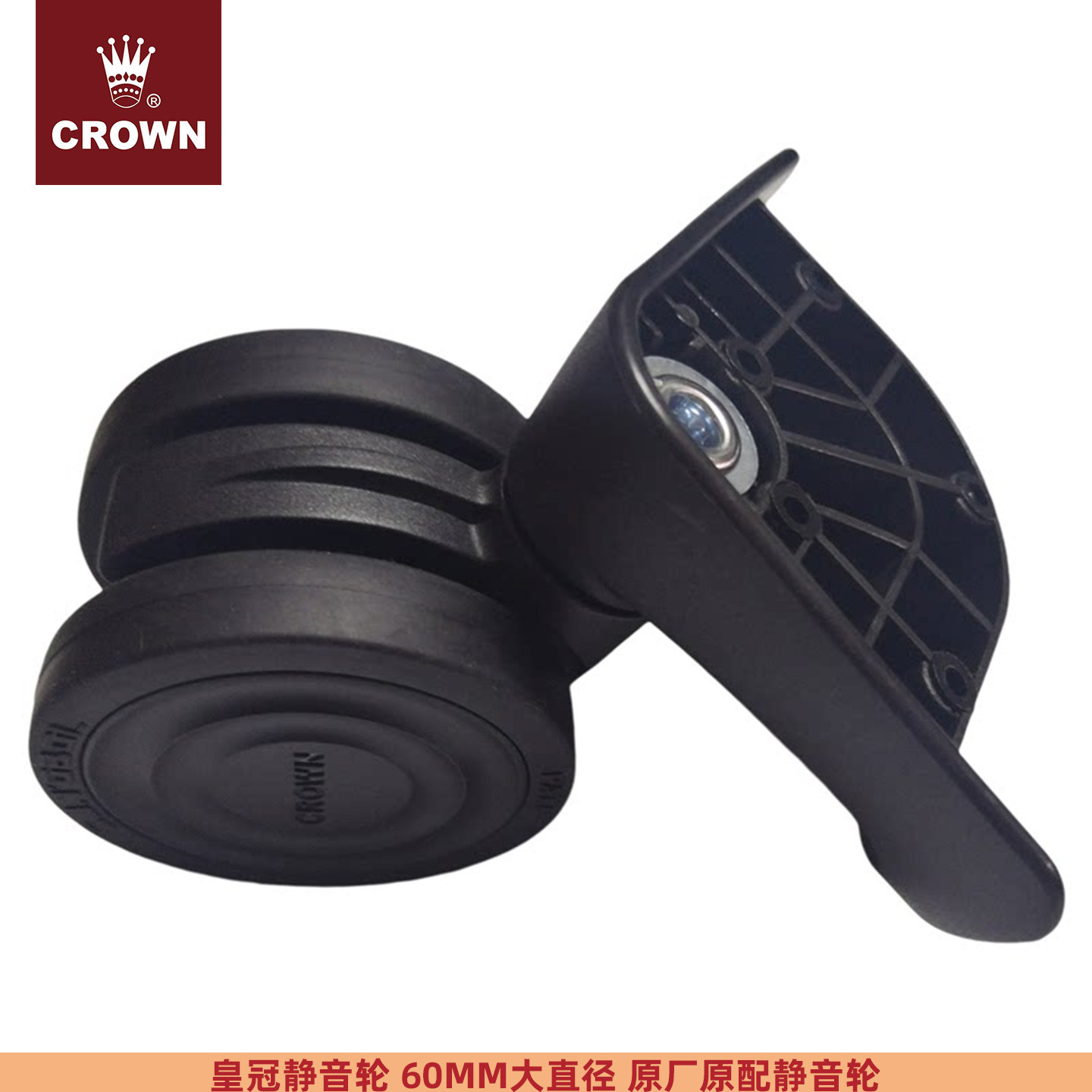 CROWN皇冠拉杆箱轮子原装万向轮
