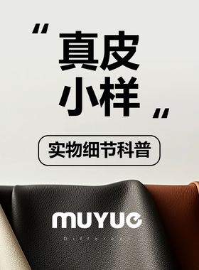 真皮避坑必看！承诺真皮假一罚十！木月进口皮源头层牛皮皮样链接