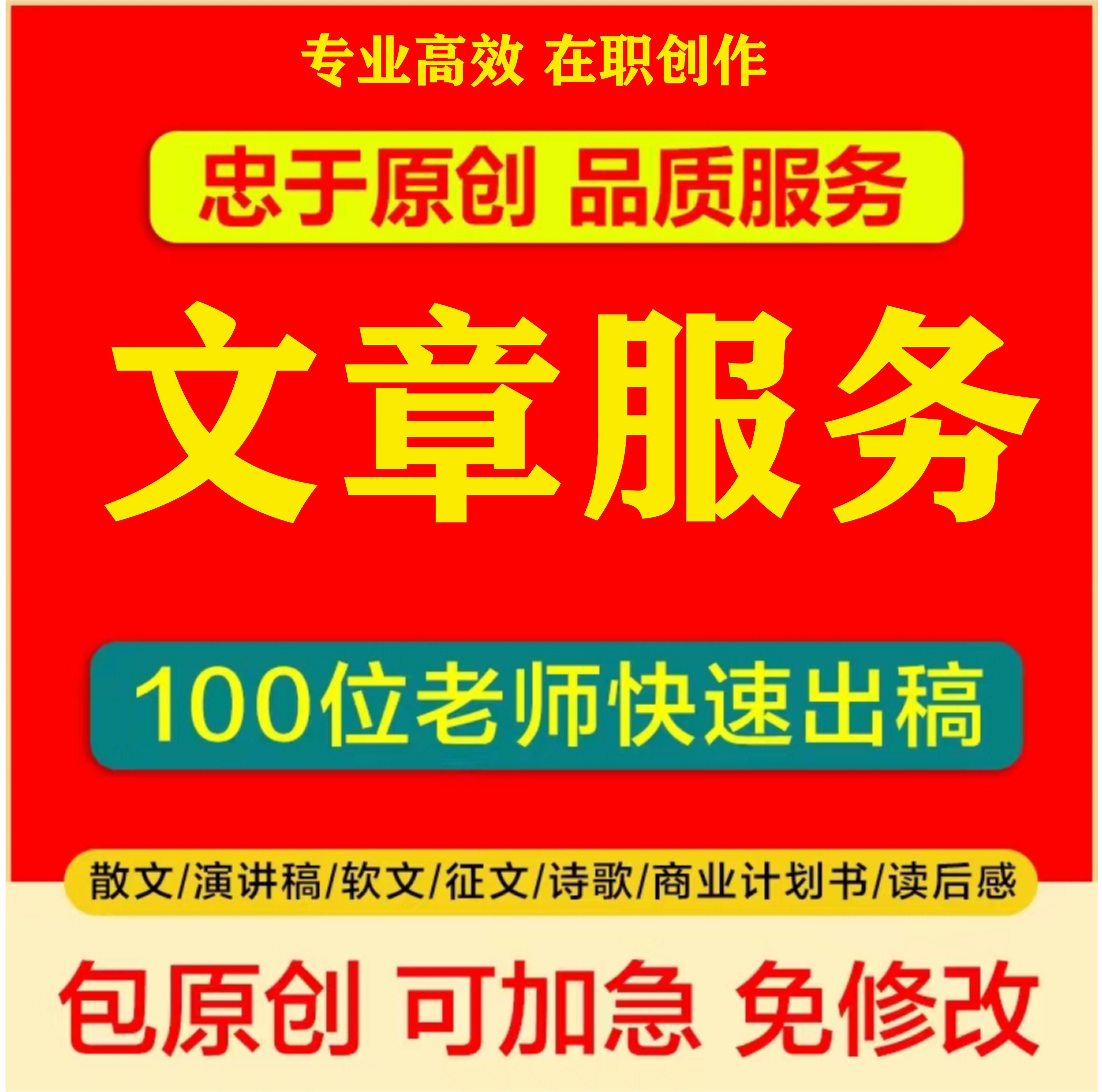 文章代写新闻主持总结发言演讲稿读后感文案撰写修改润色写作服务-封面