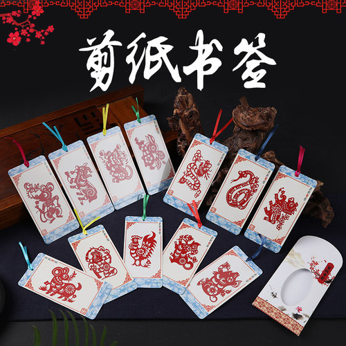 中国风剪纸书签送老外小礼物