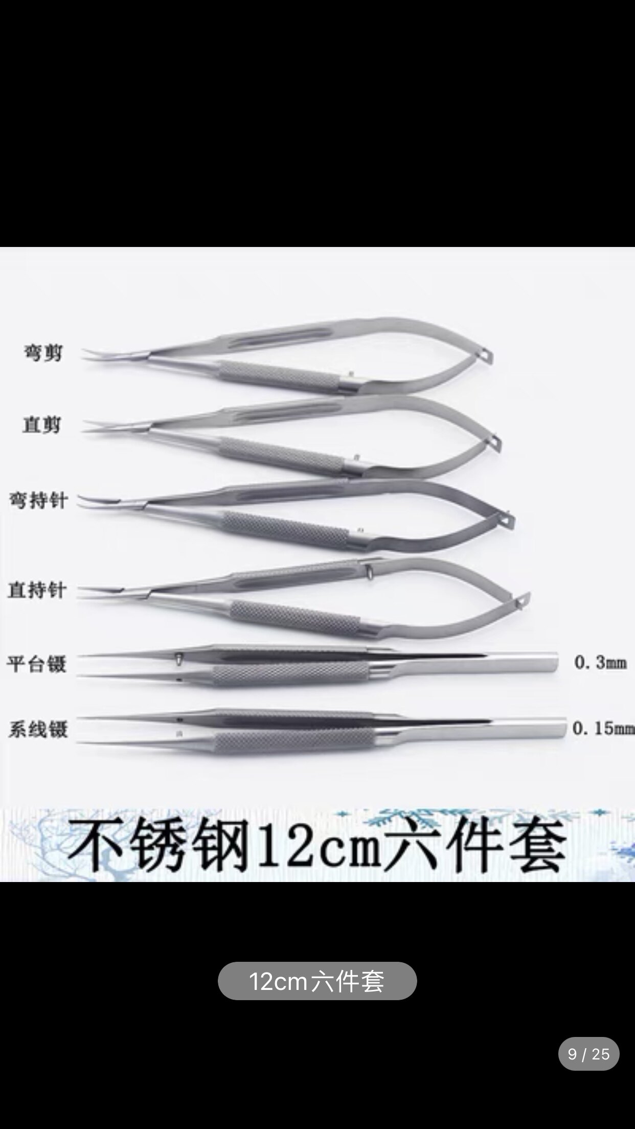 眼科手术器械 手术器械6件套 显微镜手术器械