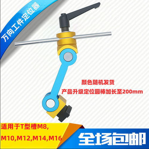 铣床CN多功能快速万向工件定位器