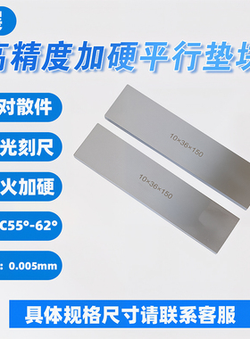 虎钳垫铁 等高垫块 平行块虎钳平行板淬火加硬平行垫铁对散件垫铁