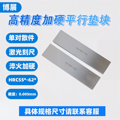 平行垫铁 高精度加硬平行垫块 虎钳等高垫铁 等高块 单对散件垫铁