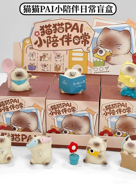 正品猫猫PAL小陪伴日常盲盒手办可爱猫咪创意桌面摆件送女生礼物