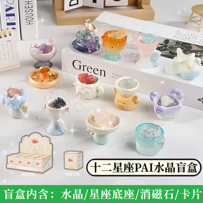 正版十二星座PAI水晶盲盒原石小豆丁摆件创意手办矿石男女生礼物