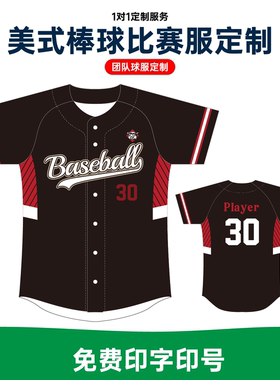 新款美式宽松版棒球比赛服棒球衫短袖全身定制开衫男女短袖球衣