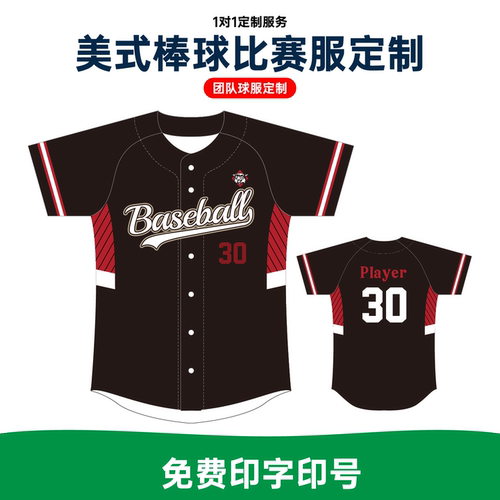 新款美式宽松版棒球比赛服棒球衫短袖全身定制开衫男女短袖球衣