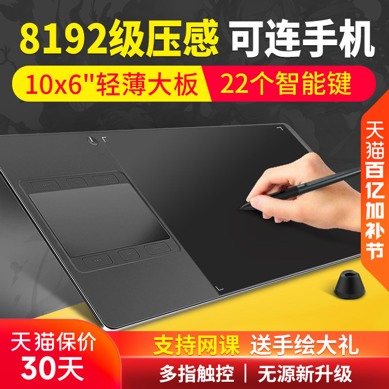绘王GC610 数位板手绘板电脑绘画板电子手写板写字输入板绘图板