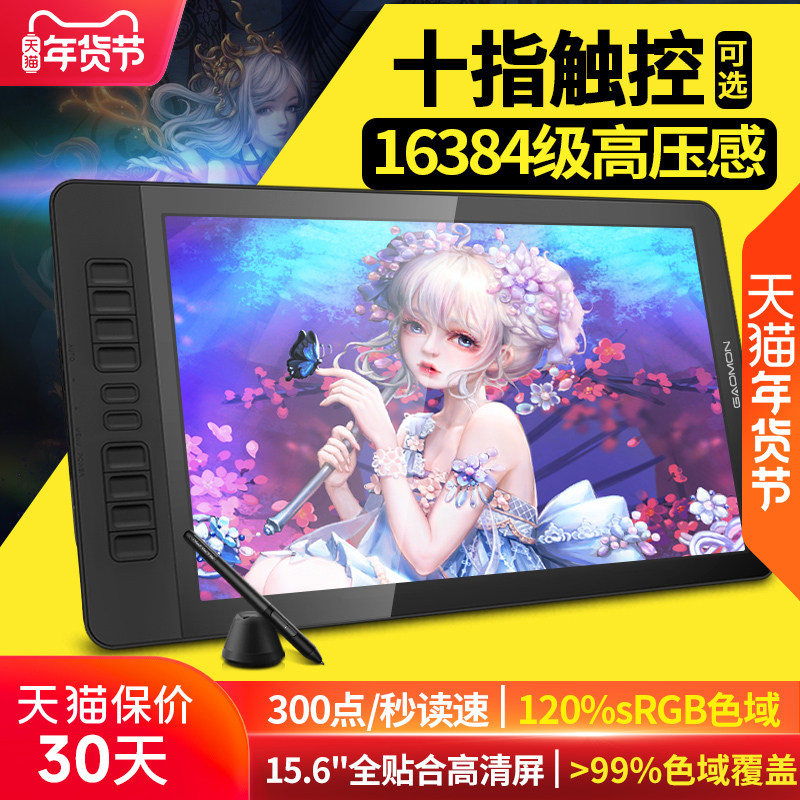 高漫GM156HD 数位屏 手绘屏 电子绘图屏电脑绘画手写屏液晶手绘板