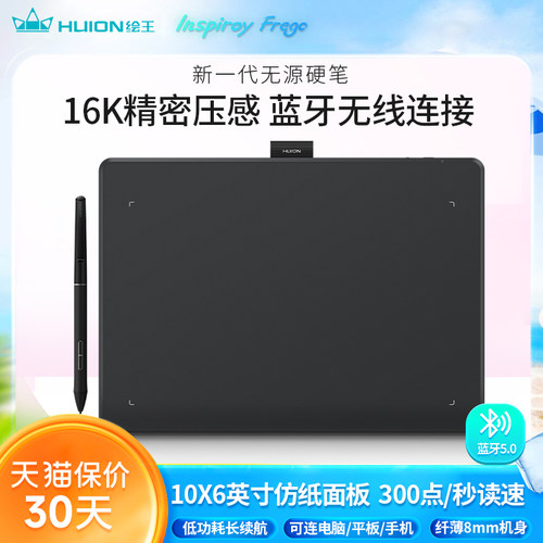 绘王L610蓝牙无线数位板手绘板