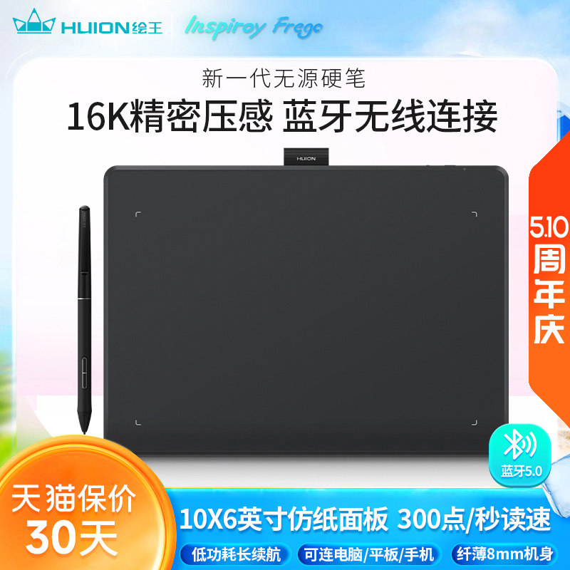 绘王Inspiroy Frego L610无线手绘板 电脑画板可连手机蓝牙数位板