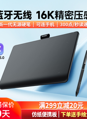 绘王Inspiroy Frego L310蓝牙手绘板 电脑画板可连手机无线数位板