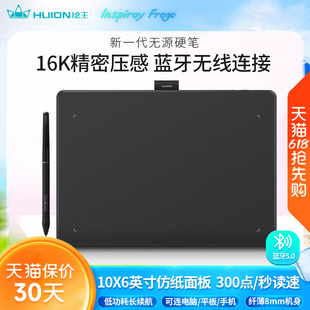 绘王Inspiroy Frego L610无线手绘板 电脑画板可连手机蓝牙数位板