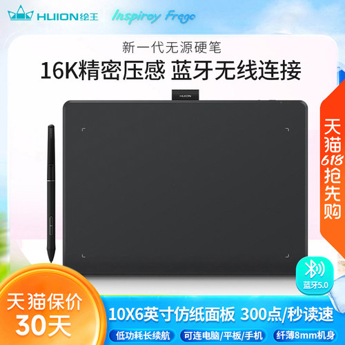 绘王L610蓝牙无线数位板手绘板