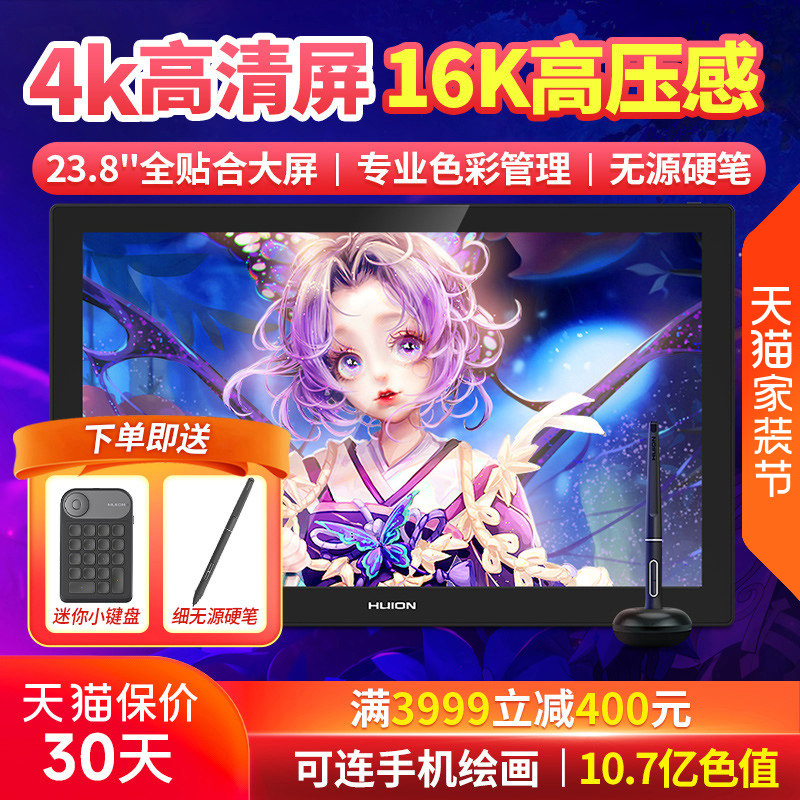 绘王Kamvas Pro 24（4K）数位屏手绘屏电脑绘画屏液晶绘图数位板