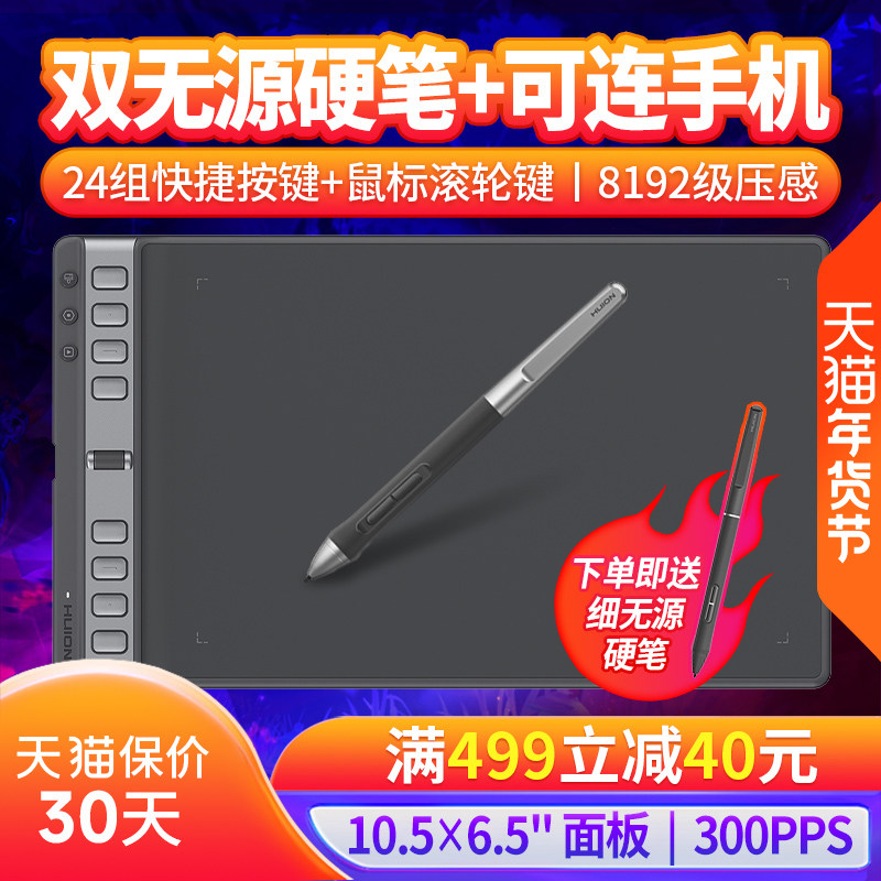 绘王H1061P电脑画板手绘板绘图板写字手写输入板可连接手机数位板