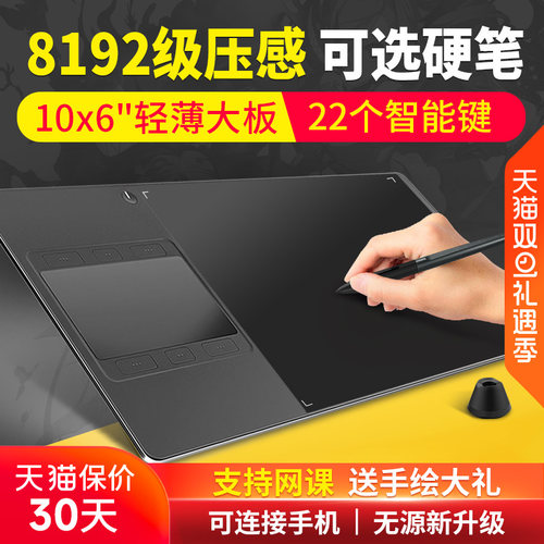 绘王数位板电脑绘画板写字手写板