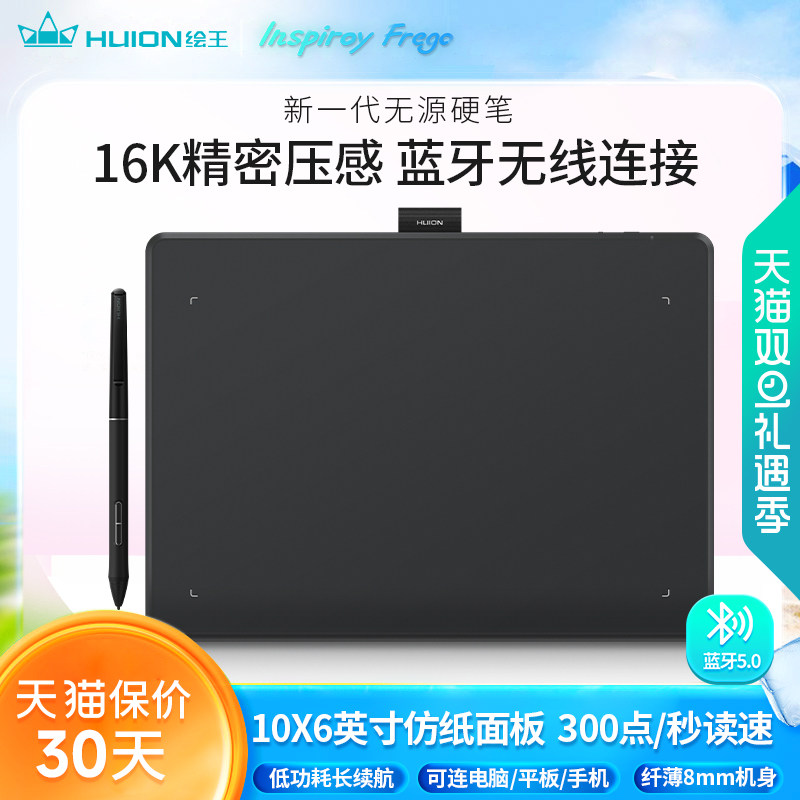 绘王L610蓝牙无线数位板手绘板