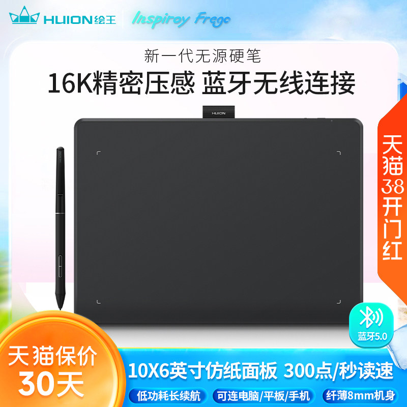绘王Inspiroy Frego L610无线手绘板 电脑画板可连手机蓝牙数位板