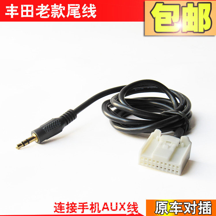老款丰田汉兰达凯美瑞花冠RAV4卡罗拉锐志原车CD机AUX音频线20针
