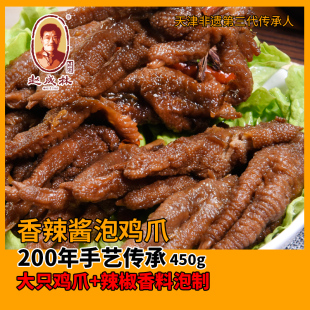 赵成林卤水凤爪鸡爪两袋正品原味 天津特产美食即食真空独包邮