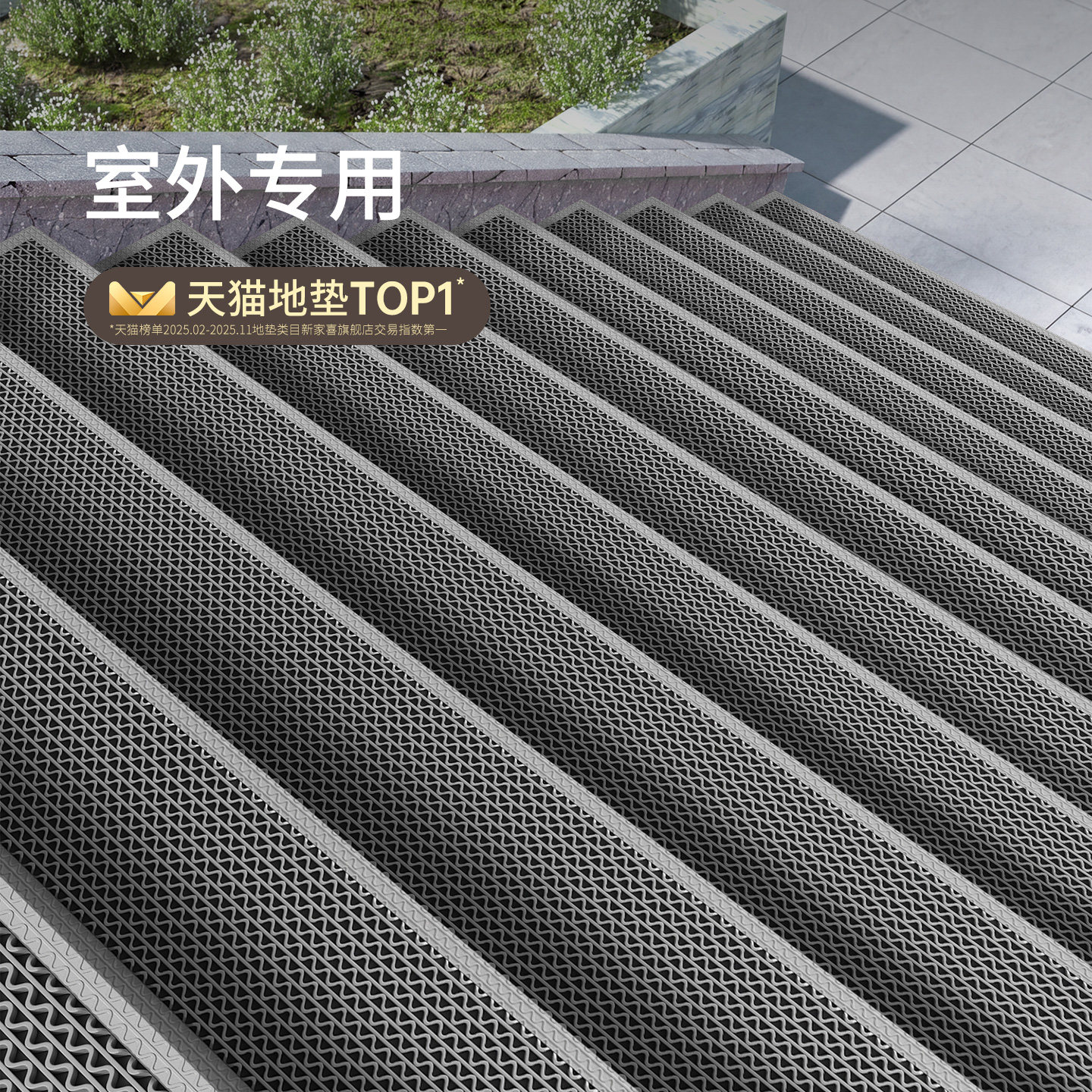 【防水防滑防晒】户外台阶地垫图片