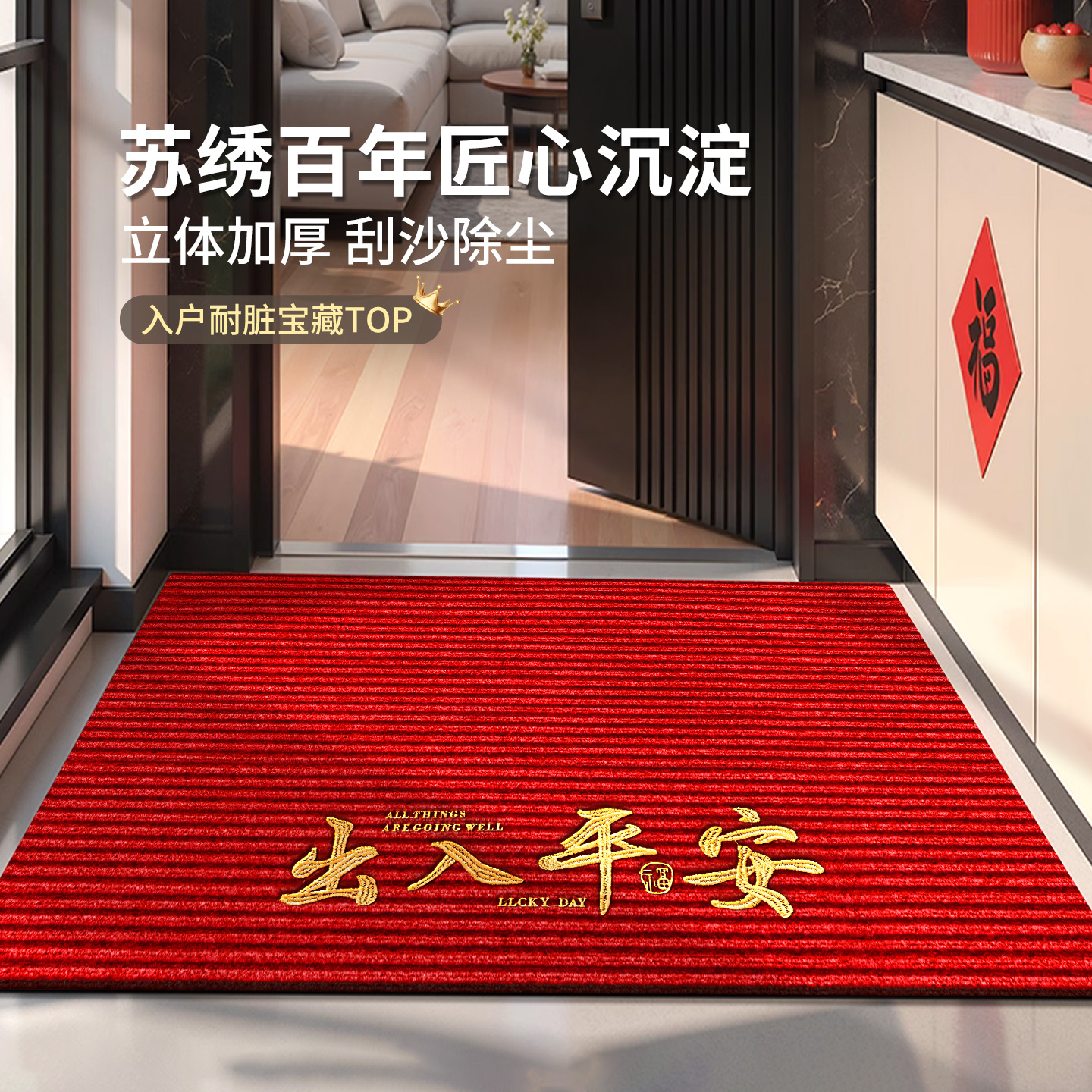 央ma推荐！苏绣入户垫2025新款