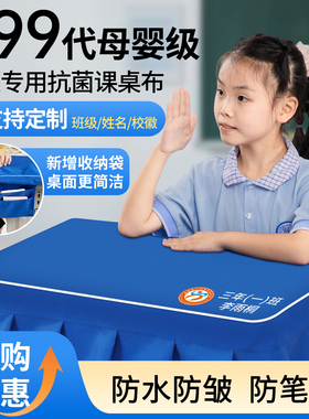 小学生课桌套桌布桌罩40x60书桌垫儿童学校蓝色学习桌布专用防水
