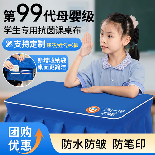 【名校同款】学生桌布TOP1