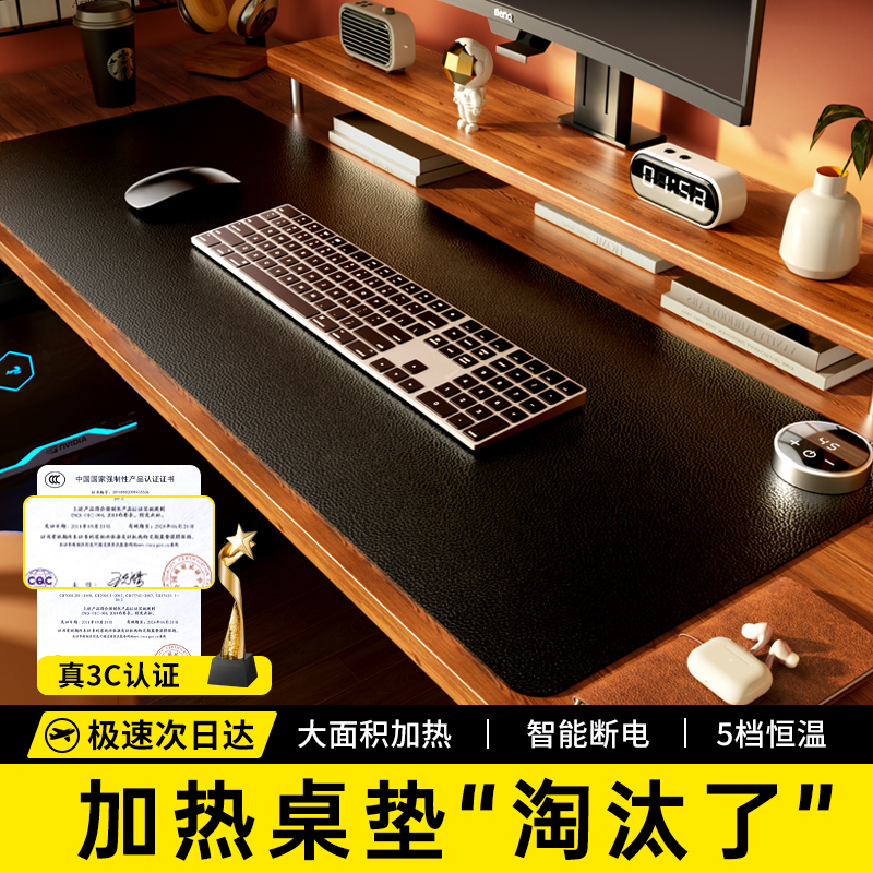 新国标！加热鼠标垫办公室桌垫