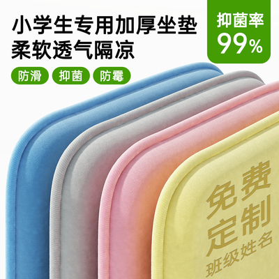【开学季享优惠】小学生专用坐垫