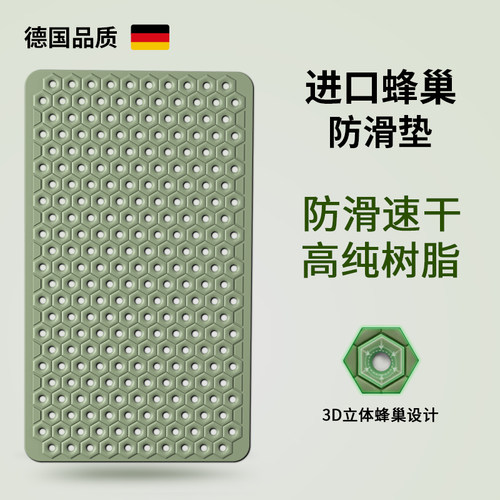 【出口北美蜂巢垫】淋浴间防滑