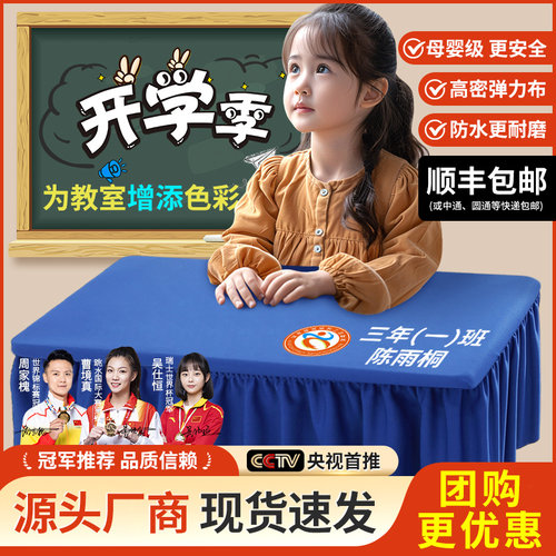 小学生桌布弹力布双人桌天蓝色