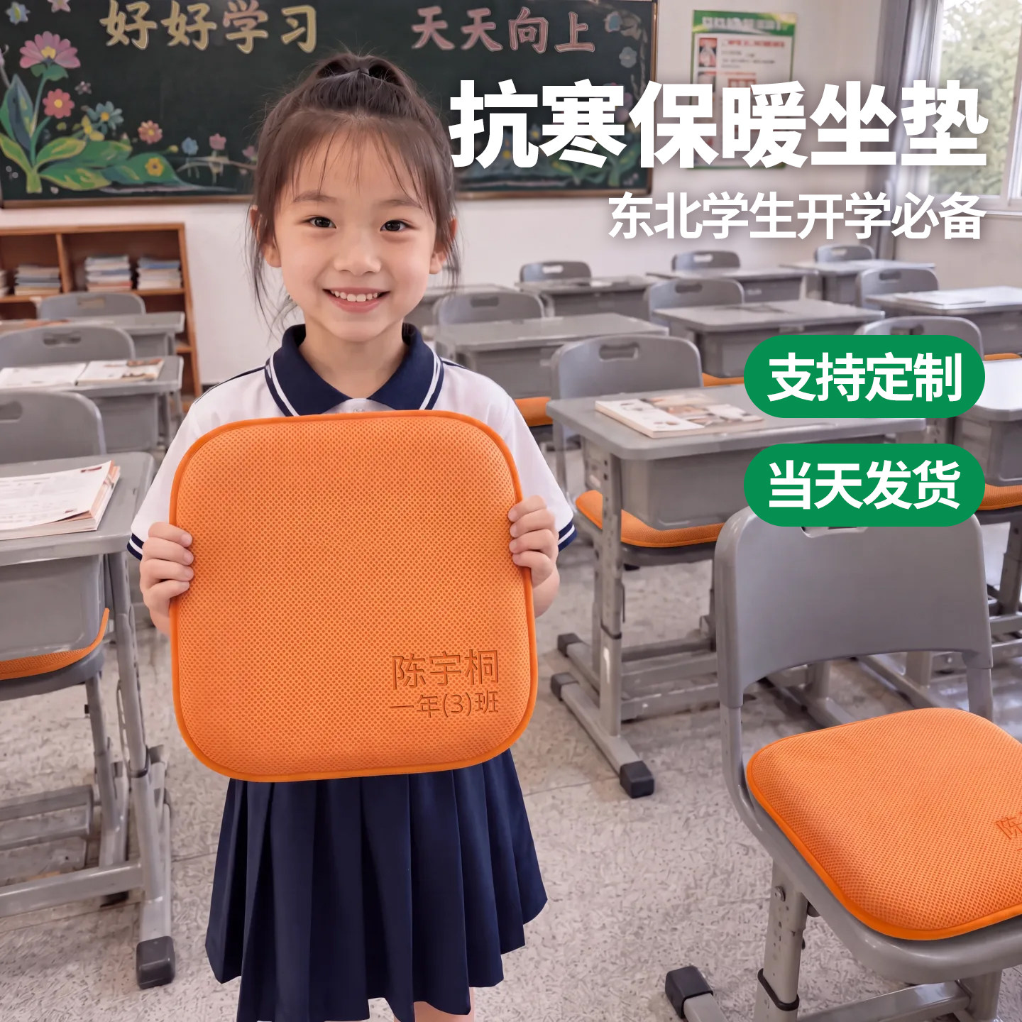 【2026开学季新款】学生专用坐垫