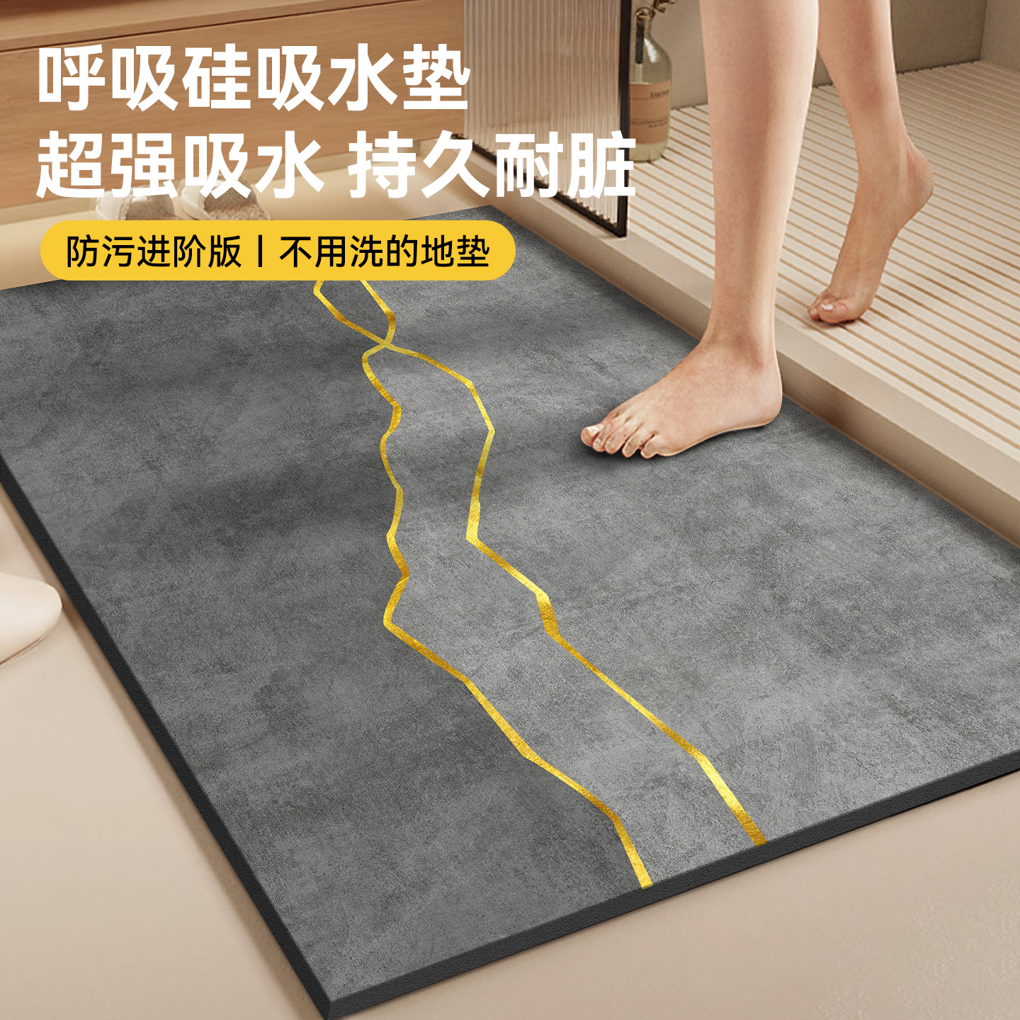 【升级加厚】浴室吸水地垫防滑