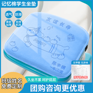 小学生坐垫透气亲肤防滑椅垫记忆棉四季 通用屁垫教室专用学习垫子