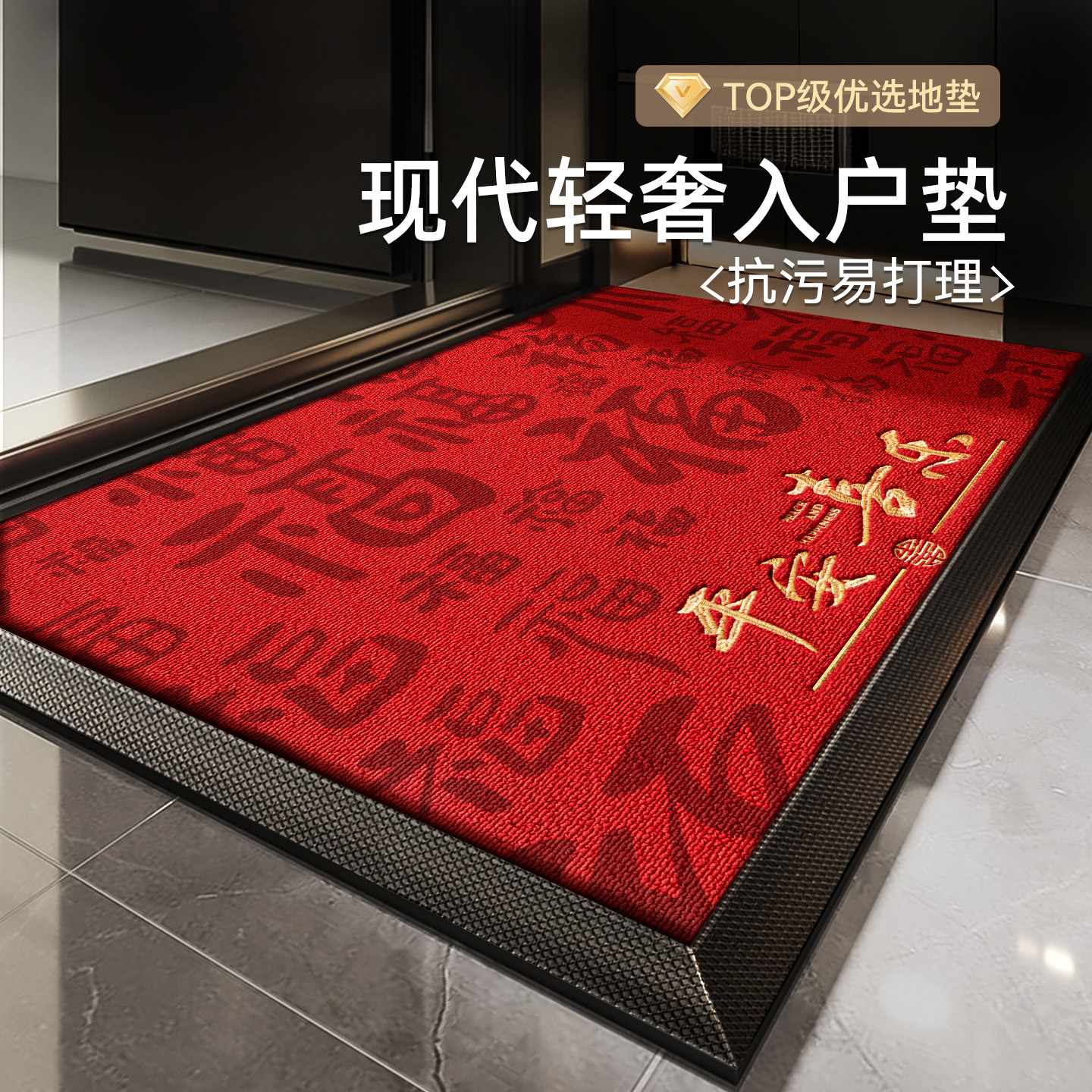 央ma力荐&百福入户门地垫耐脏