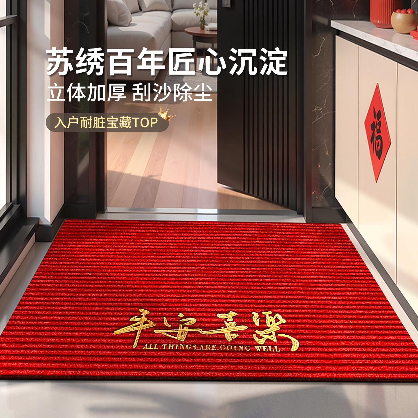 央ma推荐！苏绣入户垫2025新款