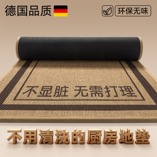 【德国品质】仿亚麻高端厨房垫