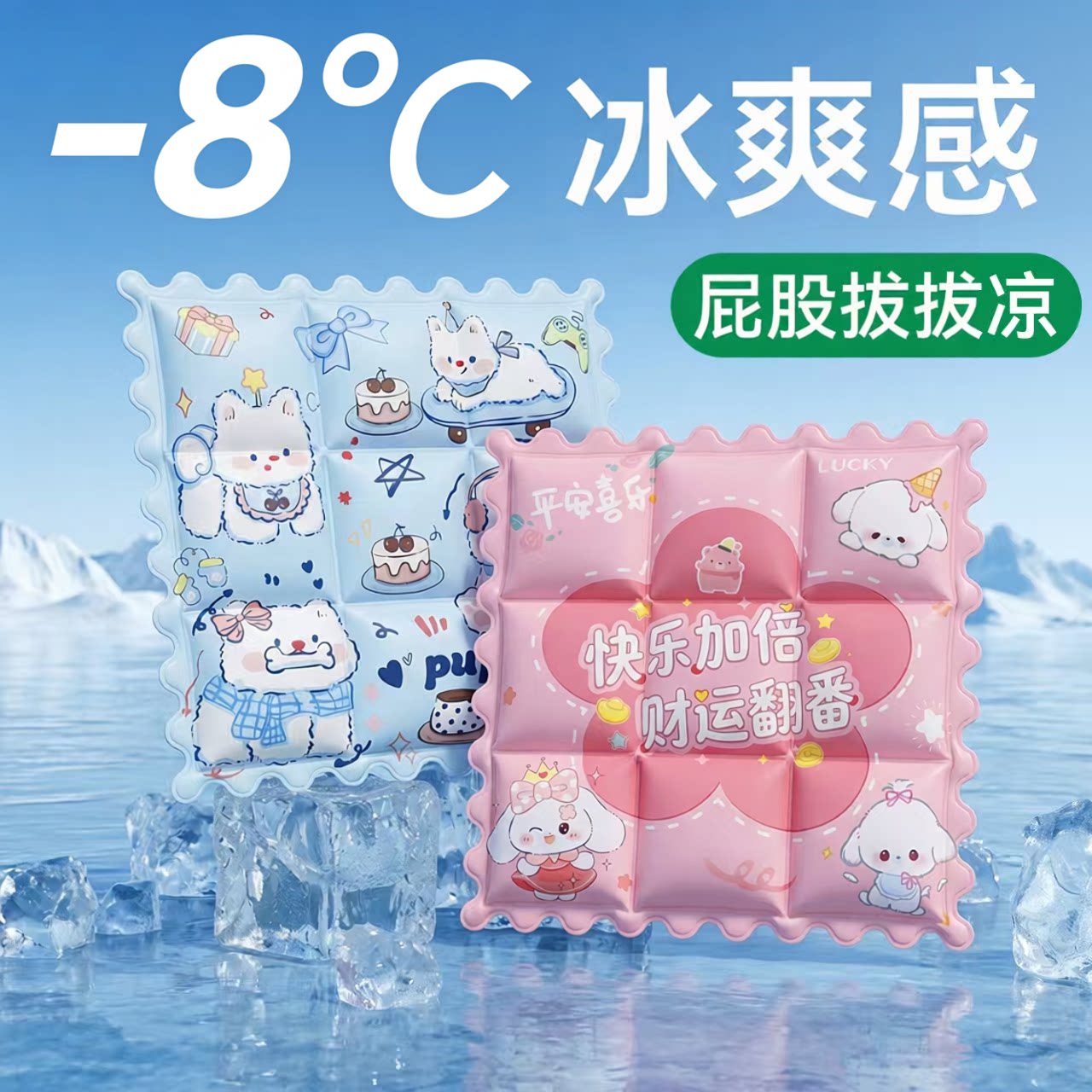 【夏季好物】清凉降温可爱冰垫图片
