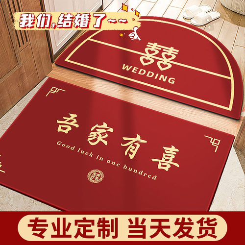 【结婚必备】结婚喜庆入户地垫
