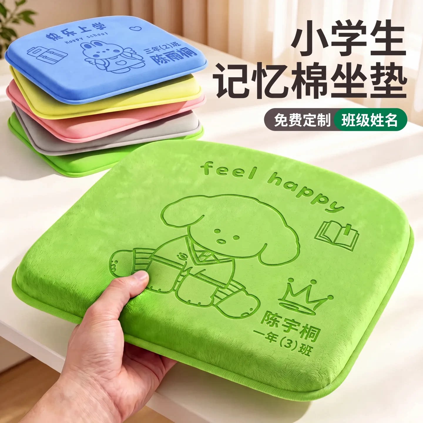 【2026开学季新款】学生专用坐垫