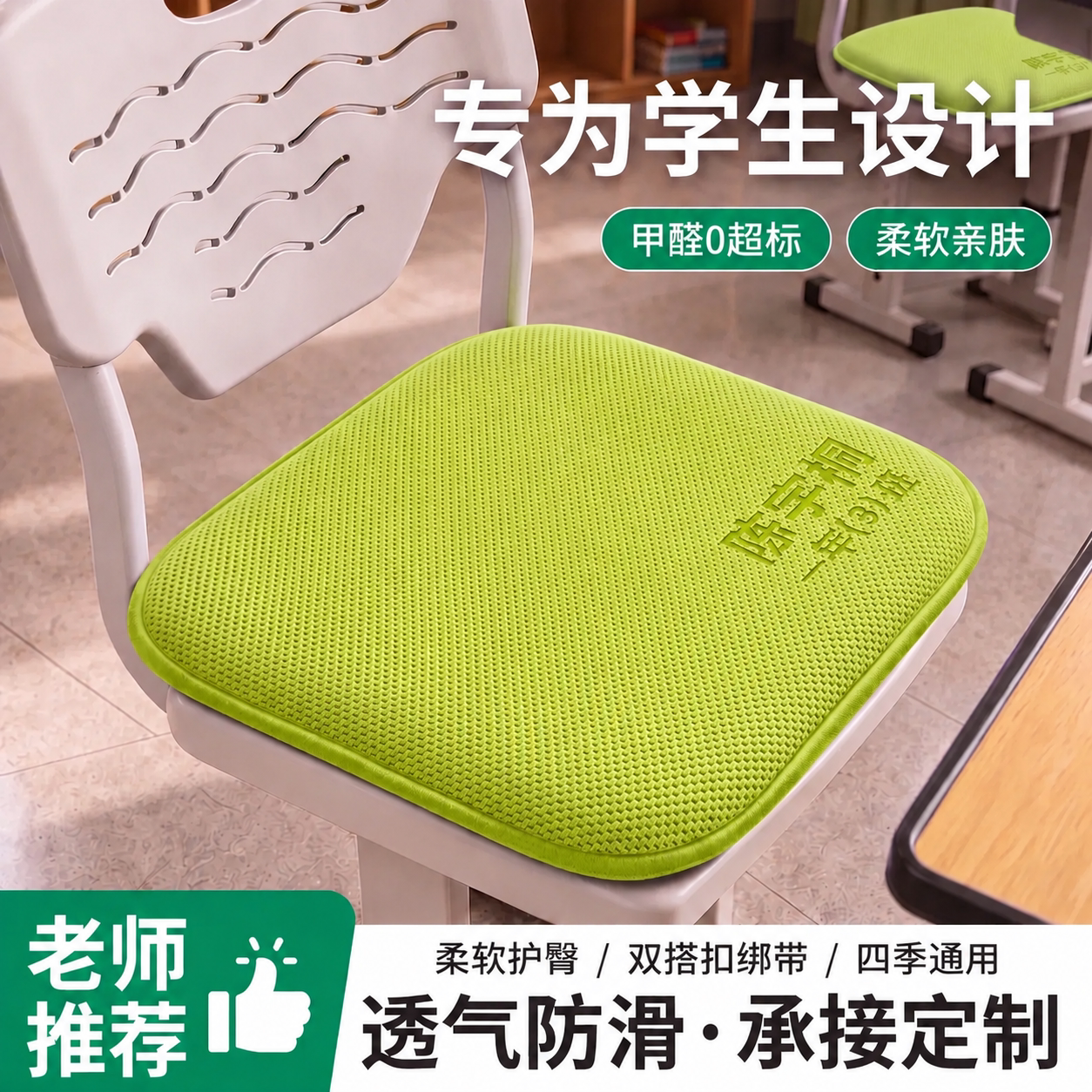 【2026开学季新款】学生专用坐垫