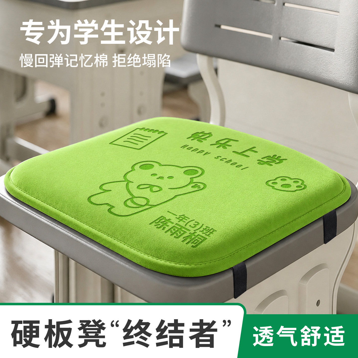 【2026开学季新款】学生专用坐垫